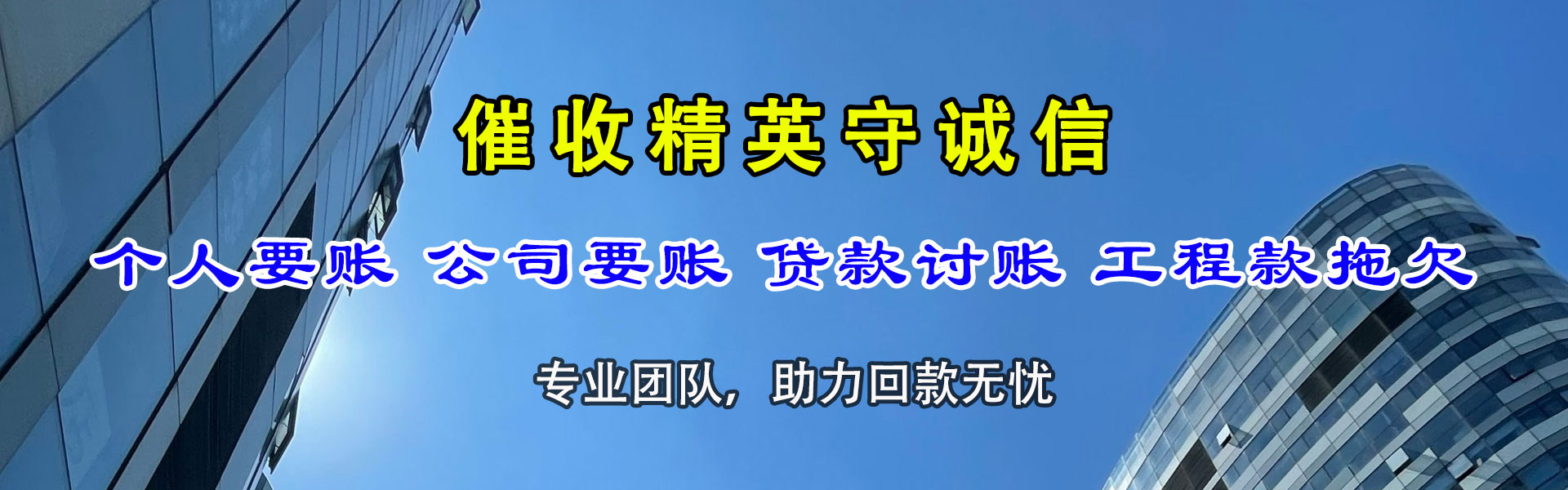 威信收账公司